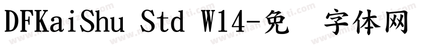 DFKaiShu Std W14字体转换